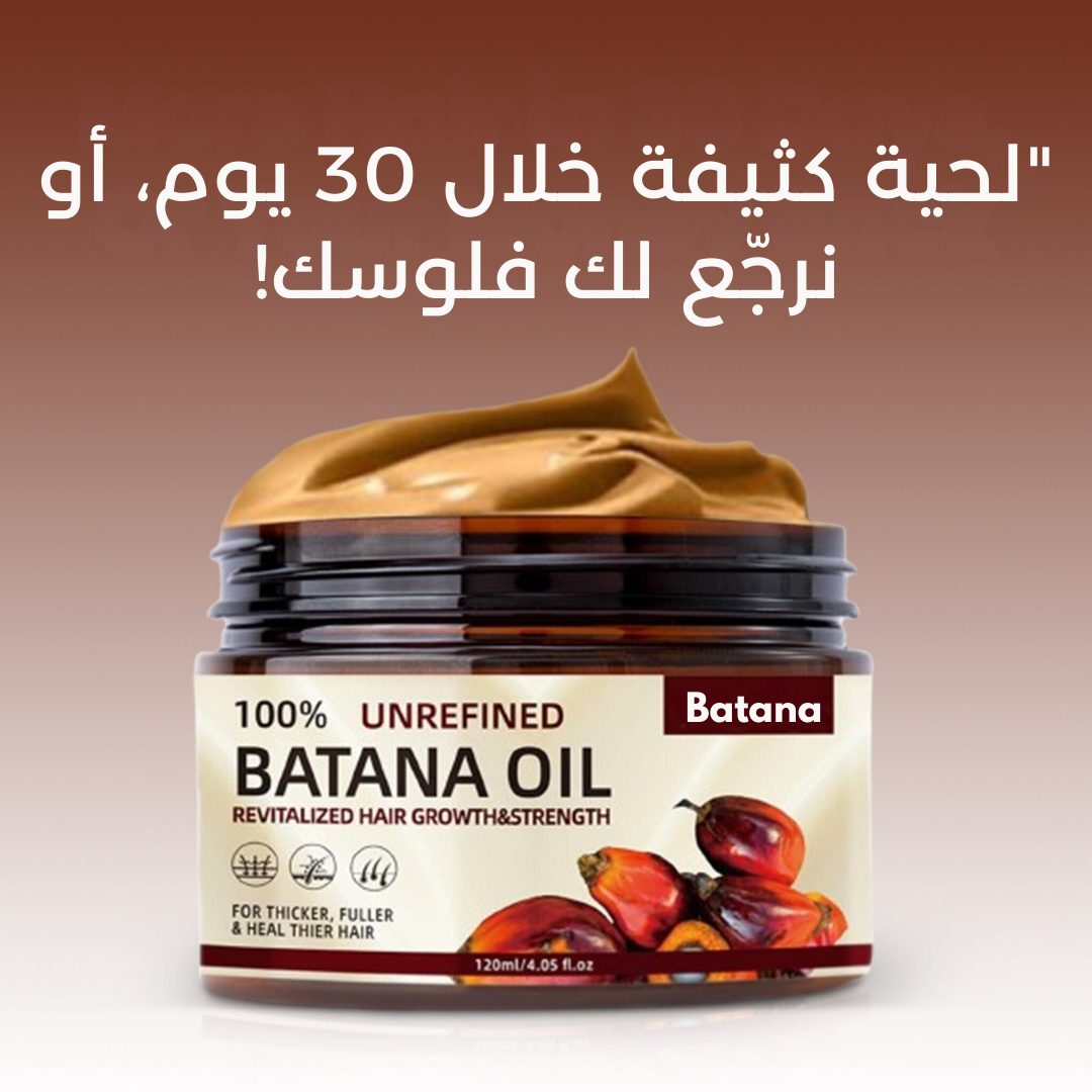 زيت الباتانا للحية