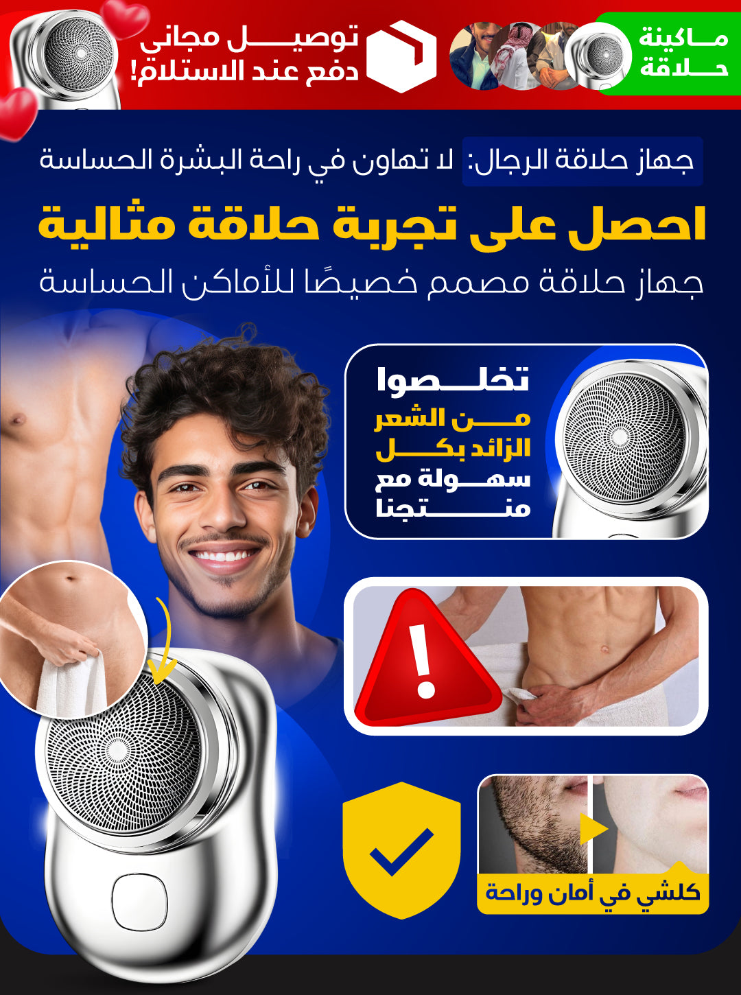 Mini Shaver KSA ( Offer 1 )