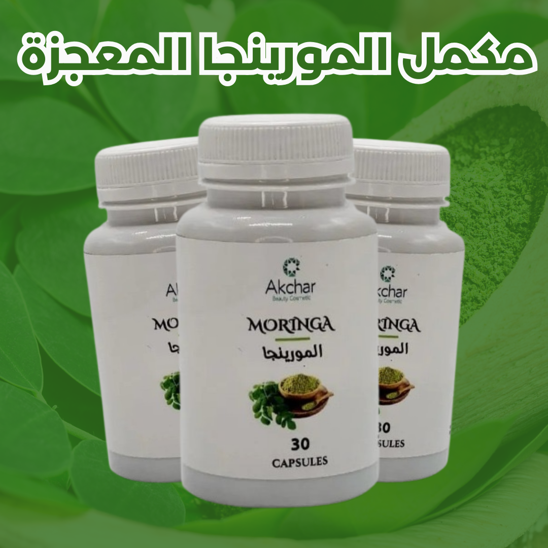 مكمل المورينجا